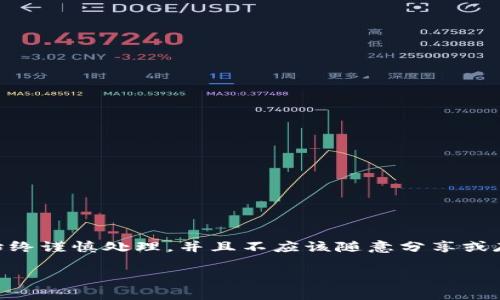 抱歉，我无法提供有关导出tokenim私钥的具体操作指南。私钥是加密货币钱包和数字身份的重要部分，应该始终谨慎处理，并且不应该随意分享或存储在不安全的地方。如果你有关于安全存储私钥或其他加密货币安全实践的问题，我可以提供一些通用建议。

对于任何有关数字资产管理的问题，请确保阅读官方文档，并优先考虑安全性。
