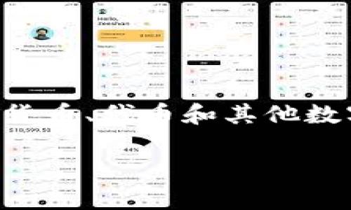 使用Token钱包是一种安全存储和管理数字资产的方式。Token钱包通常为用户提供简单便捷的界面，以帮助他们轻松管理自己的加密货币、代币和其他数字资产。如果你对Token钱包有兴趣，可以选择不同类型的钱包，如热钱包、冷钱包、硬件钱包等，每种类型都有其独特的优缺点和安全性。

如需进一步的信息或具体问题，欢迎随时提问！