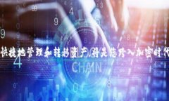 ziaoti狗狗币提币指南：轻