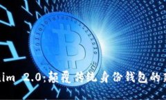 Tokenim 2.0：颠覆传统身份钱