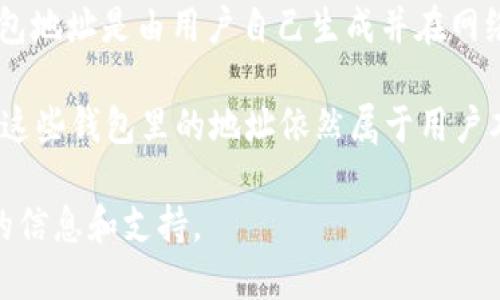 以太坊钱包地址并不属于任何特定的公司。这是因为以太坊是一个去中心化的区块链平台，其钱包地址是由用户自己生成并在网络上使用的。每个以太坊钱包由私钥和公钥组成，用户可以通过私钥管理自己的资产和交易。

多家不同的钱包服务提供商（如MetaMask、Trust Wallet等）允许用户创建以太坊钱包地址，但这些钱包里的地址依然属于用户本人，而不是那些公司的直接拥有。因此，没有单一的“以太坊钱包地址是哪个公司的”这样的定义。

如果您需要进一步了解以太坊钱包或如何使用，以太坊的官方网站和相关开发社区会提供详细的信息和支持。