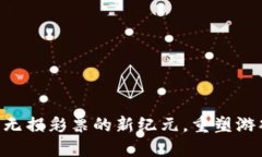 Tokenim 2.0: 无损彩票的新纪