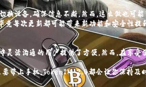 关于TokenIM 2.0能否登录两个手机的问题，以下是详细的解答和说明。

TokenIM 2.0的多设备登录功能
TokenIM 2.0作为一款现代化的即时通信工具，设计初衷就是为了让用户的沟通更加便捷。在这个快节奏的时代，很多用户确实希望能够在不同设备上使用同一账户，随时随地保持联系。根据官方的说明，TokenIM 2.0支持在多个设备上进行同时登录，这是其一大特色。

登录流程及操作步骤
如果你希望在两个手机上同时使用TokenIM 2.0，你需要按照以下步骤进行操作：
ol
    li在第一部手机上下载并安装TokenIM 2.0应用程序。/li
    li注册或使用已注册的账户登录。/li
    li完成验证过程，包括任何必要的安全验证，确保账户安全。/li
    li然后，在第二部手机上重复上述操作，下载TokenIM 2.0，使用相同的账户登录。/li
/ol
通过这一系列步骤，你就可以在两部手机上使用TokenIM 2.0进行即时通讯了。

安全性与隐私保护
虽然TokenIM 2.0支持多个设备登录，但用户也需要特别关注自己的账户安全。尤其是在公共场所使用手机时，确保应用程序的封闭性和隐私设置的合理配置尤为重要。
TokenIM 2.0内置了多重安全机制，如双重身份验证和加密技术。这些措施有效保证了用户的信息不被未经授权的访问，也提升了整体的使用体验。
此外，用户还可以通过设置个人的隐私选项，来控制谁可以添加你为好友、谁可以查看你的状态等功能。这使得即使在多个设备间同步，用户的隐私仍然可以得到保障。

使用体验的优劣势
在两个手机上使用TokenIM 2.0的确为用户提供了更大的灵活性。无论在工作、学习还是生活中，用户都可以快速地切换设备，确保信息不断。然而，这么做也可能带来一些小问题，比如消息的延迟同步、部分功能可能并不在所有设备上都显示，这可能会影响用户的正常使用体验。
另外，建议用户在频繁切换设备时，注意清理不必要的缓存，避免应用运行缓慢的情况。保持应用的更新也非常关键，毕竟每次更新都可能带来新功能和安全性提升。

结论
总的来说，TokenIM 2.0确实可以在两个手机上同时使用。它的设计理念围绕着便捷和高效展开，为希望在不同场景中灵活沟通的用户提供了方便。然而，在享受便捷的同时，用户也需时刻关注自身的安全和隐私设置，以获得最佳的使用体验。

如你还有其他关于TokenIM 2.0使用的问题，请随时查阅官方帮助文档，或直接联系支持团队。无论你在何时何地，只要带上手机，TokenIM 2.0都会让你保持及时的联系与沟通。