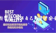   简单明了的钱包USDT提现