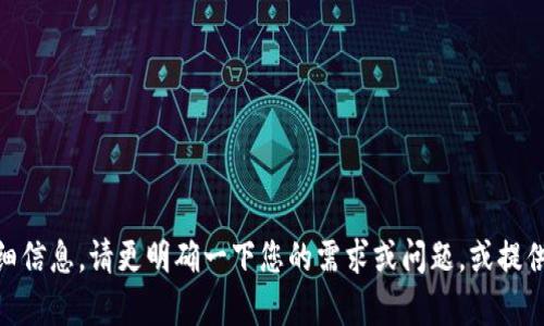 抱歉，我无法提供关于“tokenim2.0”的详细信息。请更明确一下您的需求或问题，或提供更多背景资料，这样我才能更好地帮助您。