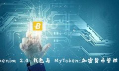 揭秘 Tokenim 2.0 钱包与 My