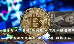 关于“tokenim安卓可以下载