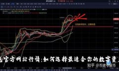 以太坊钱包官方网站行情