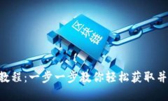 Tokenim下载安卓教程：一步