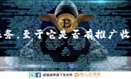 Tokenim 是一个相对较新的平台，致力于为用户提供区块链和加密货币相关的服务。至于它是否有推广收益，这通常取决于多个因素，包括平台的具体政策、市场需求以及用户的参与方式。

### Tokenim的推广收益揭秘：如何通过投资和分享赚取利润