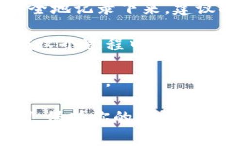 助记词通常用于加密货币钱包中，以便用户能安全地恢复他们的钱包或访问他们的资金。关于使用 TokenIm 查询助记词的问题，以下是一些重要的注意事项：

1. **安全性第一**：在任何情况下，都不应在线共享或查询助记词，包括在 TokenIm 等平台上。助记词就像是你钱包的钥匙，如果他人获得这些信息，他们可能会访问并盗取你的资产。

2. **TokenIm 的功能**：TokenIm 是一个加密钱包，它提供了多种功能，包括资产管理和交易。然而，它并没有以任何方式提供助记词查询服务。这是为了保护用户的安全和隐私。

3. **如何管理助记词**：用户在设置钱包时，会生成一组助记词。这些助记词在生成的过程中应该被安全地记录下来。建议将其保存在物理环境中，如纸张或安全的密码管理器中，切勿将其存储在不安全的地方。

4. **恢复钱包**：如果你丢失了钱包信息，但仍然掌握有助记词，你可以通过该助记词恢复你的钱包。在这个过程中，使用的是加密钱包的恢复功能，而不是查询。

5. **安全使用加密钱包**：使用加密钱包时，要确保配置双重验证，定期更新安全措施，并保持软件的最新版本。

综上所述，虽然可以使用 TokenIm 等平台管理你的加密资产，但绝对不要尝试在线查找或查询助记词。保持你的助记词安全是保护你加密资产的第一步。如果有任何疑问或需要帮助，建议访问官方支持或相关社区进行咨询。