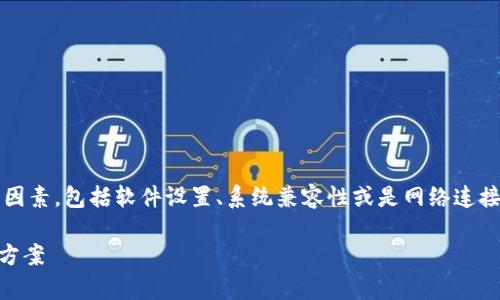 关于“tokenim2.0无法添加eos”这一问题，可能涉及到多种因素，包括软件设置、系统兼容性或是网络连接等。以下是一些可能的解决方案和步骤，希望对你有所帮助。

### 解决tokenim2.0无法添加eos的常见问题及其解决方案