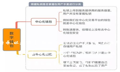 根据目前的信息，TokenIM 是一个提供多种加密货币交易服务的平台，包括比特币、以太坊等。然而，TokenIM 是否支持欧元（EUR）作为交易对或支付方式，可能会因市场政策和平台具体情况而有所不同。

如果您想要了解 TokenIM 是否有支持欧元的选项，建议您访问他们的官方网站或查看最新的用户指南和公告。此外，您还可以联系他们的客户服务，询问有关欧元交易的具体情况。

考虑到加密货币市场的快速变化，各个平台的支持选项和交易对可能会有所调整，因此获取最新的官方信息是关键。