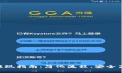 波宝钱包TRX提现指南：简