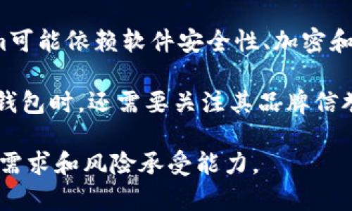 Tokenim 并不是传统意义上的硬件钱包。硬件钱包通常是专门设计的物理设备，用于安全存储加密货币的私钥，并确保这些私钥在离线状态下不被攻击者访问。相比之下，Tokenim往往更像是一种数字钱包解决方案，可能结合了软件和一定的安全性措施，但不具备专用硬件钱包的那种高度物理安全性。

硬件钱包如Ledger、Trezor等，提供了极高的安全保障，其主要卖点在于能够将私钥存放在一个隔离的环境中，防止联网窃取。而Tokenim可能依赖软件安全性、加密和其他技术手段来保护用户的资产，但在物理安全性方面往往无法与专用硬件钱包匹敌。

如果你在寻找一个安全的加密货币存储方案，并且考虑是否选择硬件钱包，我建议你根据个人需求、预算及使用习惯综合考虑。选择硬件钱包时，还需要关注其品牌信誉、用户反馈和安全更新情况。而对于像Tokenim这样的其他钱包，了解其具体的功能与安全性也是非常重要的。

因此，总结来说，Tokenim不属于硬件钱包，它代表了一种不同类型的加密钱包解决方案。在选择使用哪种钱包时，用户应明确自己的安全需求和风险承受能力。