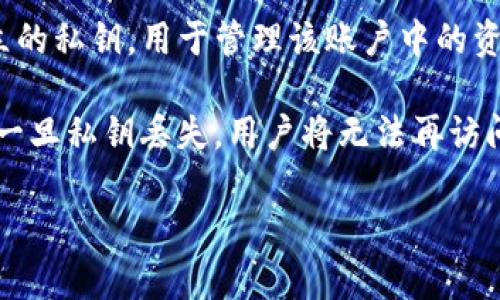 TokenIM 是一个加密货币钱包，其私钥的数量与用户创建的账户数量直接相关。每个账户都有一个独立的私钥，用于管理该账户中的资产。因此，用户在 TokenIM 中创建的每个钱包都会生成一个唯一的私钥。

如果你有多个钱包或账户，每个都会有对应的私钥。需要注意的是，保护好这些私钥是极为重要的，因为一旦私钥丢失，用户将无法再访问其资产。此外，TokenIM 提供了一些安全措施，如备份和恢复功能，确保用户能够安全管理自己的资产。

如果你还有其他关于 TokenIM 或加密货币钱包的具体问题，欢迎继续询问！