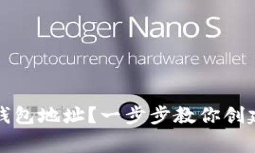 如何轻松注册以太坊钱包地址？一步步教你创建自己的数字资产家园