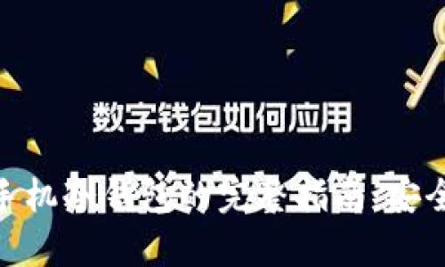 使用Tokenim苹果手机冷钱包的完整指南：安全储存您的加密货币