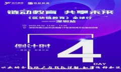 : 以太坊合约账户与钱包详