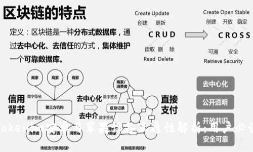 Tokenim安卓与苹果设备互通性解析：用户必读