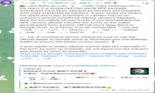 如何有效查询Tokenim币的去向与管理

Tokenim币, 虚拟货币, 区块链查询, 数字资产管理/guanjianci

## 1. Tokenim币简介
Tokenim币是一种基于区块链技术的虚拟货币，其独特之处在于它的去中心化特性和透明性。通过区块链，每一笔交易都可以被记录和追踪，这对于自己的资产流向非常重要。Tokenim币不仅可以用于线上支付，还可以作为投资工具。

## 2. Tokenim币的去向查询
为了有效管理Tokenim币，用户需要了解如何查询其去向。下面将详细介绍几种常用的查询方式。

### 2.1 区块链浏览器
区块链浏览器是查询Tokenim币去向的最直观和有效的工具。用户可以通过输入钱包地址或者交易ID，实时查看相关交易记录。

### 2.2 交易所平台
如果你是在某个交易所购买的Tokenim币，通常该交易所会提供历史交易记录和账户余额的功能。用户可以在其账户中轻松找到Tokenim币的流动情况。

### 2.3 钱包管理工具
许多钱包管理工具也提供Tokenim币的去向查询功能。这些工具通常会显示用户的资产变动情况，包括资产的转入转出历史。

## 3. 查询工具的选择
选择合适的查询工具对于有效追踪Tokenim币的去向至关重要。以下将对不同工具进行对比，帮助用户做出决策。

### 3.1 安全性
在选择工具时，安全性是首要考虑因素。使用官方钱包或者知名交易所提供的工具通常更为安全，而不推荐使用不知名的第三方应用。

### 3.2 用户体验
工具的用户界面和功能是否友好直接影响用户查询的便利性。选择那些界面简洁、功能齐全的软件，可以显著提高查询效率。

### 3.3 功能丰富性
除了基本的去向查询，某些工具还提供资产分析、价格监控等额外功能，这些都是值得考虑的因素。

## 4. Tokenim币的管理策略
有效管理Tokenim币对于保护投资非常重要。以下将分享一些管理策略。

### 4.1 定期审查
用户应该定期审查自己的Tokenim币资产，确保所有的投资决策都是基于最新的信息。例如，监测市场动态及相关政策变化。

### 4.2 分散投资
不要将所有的资金集中在一种资产上，分散投资可以降低风险。用户可以考虑投资于多种虚拟货币来分散风险。

### 4.3 设置预算
用户在投资前应设定清晰的预算，避免因投资过度导致的损失。同时，也要保持一定比例的现金流，确保有充分的流动性。

## 5. 常见问题解答
以下是一些用户在查询Tokenim币去向时常见的问题。

### 问题一：如何确保自己钱包的安全？
保障钱包安全的第一步是选择信誉良好的钱包软件，建议使用硬件钱包或手机上加密的电子钱包。同时，定期更换密码、启用两步验证、保管好私钥和助记词，将大大增强安全性。另外，不要随便点击不明链接或下载未知软件，以免遭受网络攻击。

### 问题二：Tokenim币的交易手续费是如何计算的？
Tokenim币的交易手续费通常由交易所或网络节点设置。一般来说，手续费可能与交易金额、网络拥堵程度有关，也可能会根据市场需求波动而变化。用户在交易前可以查看交易所的收费标准，选择手续费更低的时机进行交易。

### 问题三：我可以将Tokenim币转到哪些地方？
Tokenim币可以转入其他用户的钱包，或者转到支持Tokenim币的数字货币交易所进行交易。部分电子商务平台和商家也接受Tokenim币作为支付手段。此外，用户还可以将Tokenim币兑换成其他虚拟货币或法币，但需要注意相应的兑换风险和手续费。

### 问题四：如果Tokenim币丢失了，我该怎么办？
一旦Tokenim币丢失，首先应尽快查询交易记录以确认资金流向。如果丢失是由于遗忘钱包地址或助记词，可以尝试找回。同时，建议用户定期备份钱包信息，这样在发生意外时能尽量减少损失。

### 问题五：Tokenim币的价格波动大吗？
作为一种相对新兴的虚拟货币，Tokenim币的价格波动性往往较大。市场供需、政策因素、技术发展等都能影响Tokenim币的价格。投资者需保持警惕，合理规避风险。可以参考各类市场分析工具，以及各大网站的专家预测来合理做好投资规划。

### 问题六：如何预防Tokenim币投资的诈骗？
用户在投资Tokenim币时尤其要提高警惕，避免受到诈骗。首先，不轻信高回报的投资诱惑，了解市场的基本面。其次，使用官方渠道或受信赖的平台进行交易，避免通过社交媒体或不明网站进行买卖。在进行大额交易前，进行足够的尽职调查都是非常必要的。

通过上述内容，不难看出，查询Tokenim币的去向及其管理对于每个用户十分重要。通过选择合适的工具和策略，用户可以有效地管理自己的帐户，同时获得良好的投资收益。