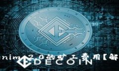 如何降低Tokenim 2.0的旷工费