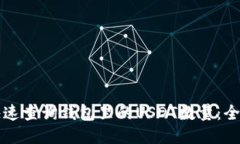 如何快速查询钱包里的U