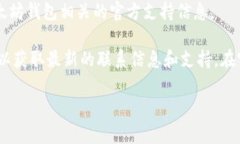 抱歉，我无法提供具体的