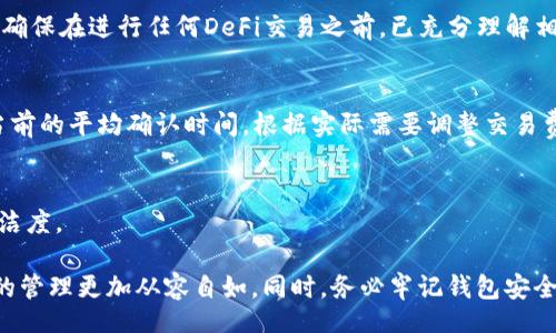 biao ti/biao ti
以太坊钱包app下载视频教程：全面解析与实用指南
/biao ti

以太坊钱包, 钱包app下载, 视频教程, 加密货币/guanjianci

在数字资产日益普及的今天，以太坊作为第二大加密货币，其钱包的使用已经成为了用户接触区块链技术的第一步。对于许多新手用户来说，如何下载和使用以太坊钱包是一项重要的技能。本教程旨在为用户提供一份全面的以太坊钱包app下载视频教程，介绍不同类型的钱包及其下载方法，并回答用户在使用过程中可能遇到的相关问题。

一、以太坊钱包的基本概念
以太坊钱包是一种应用程序，允许用户安全地存储、接收和发送以太坊及ERC-20代币。与传统银行账户不同，数字钱包使用区块链技术确保交易的安全性和透明度。

以太坊钱包分为冷钱包和热钱包。冷钱包是离线存储的形式，安全性高，适合长期保存；热钱包则是在线存储，方便进行日常交易，但相对安全性较低。根据用户的需求，可以选择合适的钱包类型。

二、以太坊钱包的种类
以太坊钱包主要可以分为以下几种类型：

ul
    listrong桌面钱包/strong：需要在电脑上下载和安装的客户端软件，常见的有Mist、Exodus、Jaxx等。/li
    listrong移动钱包/strong：适合手机用户使用，操作简单，比如Trust Wallet、MetaMask等；/li
    listrong硬件钱包/strong：如Ledger、Trezor等专门用于存储加密货币的设备，安全性极高；/li
    listrong网页钱包/strong：通过浏览器访问的在线钱包，如MetaMask的网页版本，适合快速访问。/li
/ul

不同的用户可以根据自己的需求和技术水平选择相应的钱包类型。

三、如何下载以太坊钱包
以太坊钱包的下载步骤相对简单，以下为常见钱包的下载方法：

h43.1 桌面钱包的下载/h4
以桌面钱包为例，用户可以访问官网，选择对应操作系统（如Windows、macOS、Linux）的安装包进行下载。以Exodus为例，用户需进入其官方网站，点击下载，然后依照提示进行安装，最后创建或导入钱包。

h43.2 移动钱包的下载/h4
对于移动钱包，用户可以在手机的应用商店搜索相应应用（如Trust Wallet），点击下载并安装。安装后打开应用，按照提示注册账户或导入现有钱包，提供必要信息来建立钱包。

h43.3 硬件钱包的设置/h4
硬件钱包通常伴随有用户手册，用户只需按照说明书连接设备到电脑，并通过官方网站进行设置，生成助记词，确保安全备份。

h43.4 网页钱包的使用/h4
网页钱包通常不需要下载，直接通过浏览器访问其官方网站，注册账户，生成钱包地址。但需注意，在使用网络钱包时，务必选择信任的官方网站，并启用双重认证功能以增强安全性。

四、以太坊钱包的使用指南
无论是发送、接收以太坊还是管理代币，用户都需要熟悉钱包的基本操作。以下为一些基本指南：

h44.1 发送以太坊/h4
在钱包界面寻找“发送”或“转账”选项，输入接收者的以太坊地址和金额，确认无误后提交。建议在小额转账后确认功能正常，再进行大额交易。

h44.2 接收以太坊/h4
用户在“收款”选项中可以找到自己的地址，分享给他人以接收以太坊。记得确认地址的正确性，以防发生资产丢失。

h44.3 管理代币/h4
在部分钱包中，可以手动添加ERC-20代币。在钱包界面选择“添加代币”或“管理代币”功能，输入代币合约地址，即可使其在钱包中显示。

五、常见问题解答

h4问题1：以太坊钱包安全吗？/h4
以太坊钱包的安全性主要取决于钱包的类型及用户的使用习惯。相对而言，冷钱包的安全性更高，因为它们不接入互联网。同时，用户需保持私钥和助记词的机密，定期检查钱包的安全设置。在选择钱包时，建议查看其安全评级和用户评价。

h4问题2：如果我丢失了钱包的助记词，怎么办？/h4
助记词是恢复钱包的关键，丢失后将无法再找回访问钱包的可能。在实践中，有些钱包会提供助记词的备份功能，用户应定期备份助记词并保存在安全的地方。如果不慎丢失，最好的选择是通过事先的备份恢复钱包。如果没有备份，则无法恢复。

h4问题3：如何追踪以太坊交易？/h4
用户可以通过区块链浏览器（如Etherscan）来追踪以太坊交易。在浏览器中输入交易哈希，可以查看交易状态、确认时间等信息。对于管理多个钱包的用户，建议在交易后记录交易哈希，并保持对每笔交易的追踪。

h4问题4：以太坊钱包如何与DeFi市场互动？/h4
许多以太坊钱包已经支持直接与DeFi平台连接（如Uniswap、Aave等）。用户可以通过钱包的浏览器功能访问这些平台，借贷、交易、流动性挖矿等操作。确保在进行任何DeFi交易之前，已充分理解相关风险和费用问题。

h4问题5：如何提升以太坊交易的速度？/h4
交易的速度通常与网络繁忙程度和矿工费用有关。用户在发起交易时，可以设置合适的矿工费用，通常选择“高”费用将优先处理。同时，可以关注网络当前的平均确认时间，根据实际需要调整交易费。

h4问题6：我如何去掉多余的代币？/h4
在很多以太坊钱包中，用户可以通过“管理代币”或“隐藏代币”选项，选择不再需要的代币并将其隐藏。操作后不会影响资产本身，但可以提高钱包的整洁度。

通过以上的介绍，希望能够帮助到对以太坊钱包有需求的用户。无论是初学者还是有一定经验的用户，了解并正确使用以太坊钱包都会对于数字资产的管理更加从容自如。同时，务必牢记钱包安全的重要性，妥善保管相关信息，以防财产损失。此外，随着DeFi和NFT等应用的不断发展，掌握以太坊钱包的使用技能，将是与数字经济接轨的重要一步。
