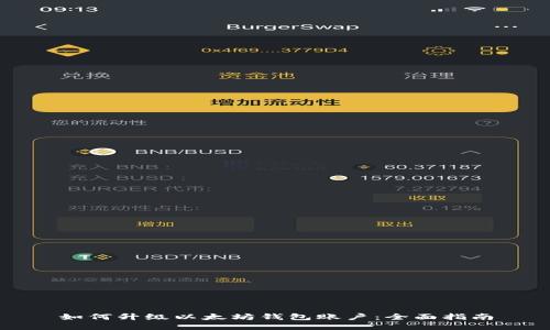 如何升级以太坊钱包账户：全面指南