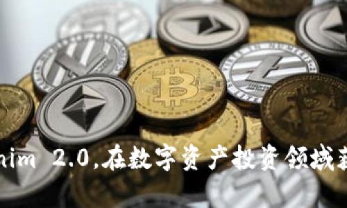   全面解析Tokenim 2.0苹果中文版：最全使用指南与功能特点 / 
 guanjianci Tokenim 2.0, 苹果中文版, 数字资产, 投资管理, 区块链应用 /guanjianci 

Tokenim 2.0是近年来备受关注的一款数字资产管理应用，特别是在区块链技术快速发展的背景下，它以其强大的功能和用户友好的界面吸引了大量用户。特别是苹果中文版的推出，使得更多中文用户能够轻松掌握这款应用，进入数字资产的投资与管理大门。本文将深入探讨Tokenim 2.0的功能、使用方法以及常见问题，以帮助用户更好地了解并使用这款应用。

Tokenim 2.0的基本功能介绍
Tokenim 2.0的核心功能包括数字资产的全面管理、多种交易方式以及资产分析工具。用户可以通过该应用轻松查看和管理自己的数字资产，包括比特币、以太坊等主流加密货币。同时，Tokenim 2.0还支持多种交易方式，如现货交易、合约交易等，满足不同用户的需求。

此外，Tokenim 2.0还提供了丰富的资产分析工具，用户可以实时监控市场动态，分析数字资产的价格走势，从而帮助用户做出更加科学的投资决策。应用内提供的行情图表、成交记录等信息，让用户能够在复杂的市场中保持清醒的头脑。

Tokenim 2.0的用户界面设计
Tokenim 2.0致力于提供简洁易用的用户界面设计。其界面风格现代、清新，并且在操作上也非常直观。用户初次使用时，能够快速上手。用户可以通过简单的步骤完成注册、登录以及资产管理，非常适合对区块链技术不是特别了解的新手用户。

此外，Tokenim 2.0在导航设计上也做了大量，让用户能够在最短的时间内找到自己需要的功能。例如，用户可以通过右上角的搜索框快速找到所需的资产或交易功能，而底部的菜单栏则清晰划分了“资产”、“交易”、“资讯”等功能模块，方便用户一键切换。

Tokenim 2.0的安全性措施
安全性是数字资产管理应用的重中之重。Tokenim 2.0在安全性方面采取了多重保护措施，确保用户的资产安全。首先，应用支持多因素认证（MFA），用户在登录时需要输入密码和动态验证码，为账户提供额外的保护层。

其次，Tokenim 2.0采用了行业领先的加密技术，所有用户的数据和交易信息均经过加密处理，防止黑客攻击和信息泄露。此外，应用还定期进行安全审计、不定期更新软件版本，以修补已知漏洞，确保用户能够在安全的环境中进行交易和管理资产。

Tokenim 2.0的定价与费用
使用Tokenim 2.0进行数字资产交易通常会涉及一定的费用，用户需要了解不同类型的费用结构。一般来说，Tokenim 2.0收取的费用包括交易手续费、提款手续费等。具体费用可能因交易数量和交易类型而有所不同。

例如，在现货交易中，用户的交易手续费可能会根据其交易量的不同进行分级，更频繁交易的用户能够享受更低的手续费。而在提取数字资产时，Tokenim 2.0也会根据提现的币种和金额收取一定的手续费。因此，用户在使用应用之前，最好先了解清楚各类费用结构，以便做好财务规划。

Tokenim 2.0的用户评价与体验
根据用户反馈，Tokenim 2.0在功能实用性、界面友好性以及安全性等方面得到了大多数用户的认可。用户普遍认为，Tokenim 2.0的交易速度较快，能够及时更新市场行情，帮助用户把握最佳交易时机。同时，资产分析工具的实用性也在一定程度上帮助用户降低了投资风险。

当然，也有部分用户提出了一些改进意见。例如，有部分用户表示在高峰期时，应用的响应速度会有所慢，建议开发团队能够在服务器方面进行。此外，某些高级功能的使用门槛相对较高，需要提供更多的引导和教程以帮助初学者上手。

Tokenim 2.0的更新和未来发展方向
随着区块链技术和市场环境的不断变化，Tokenim 2.0也在持续更新迭代。开发团队定期推出新版本，增加新的功能和特性，提高用户体验。同时，不断加强安全性和稳定性，以适应更为复杂的市场需求。

未来，Tokenim 2.0计划拓展更多的数字资产类型，进一步增强资产分析工具的智能化，提高交易的透明度和便捷性。此外，团队还有意引入AI技术，通过智能算法提供用户更加精准的投资建议，助力用户在复杂的市场环境中获得更好的回报。

常见问题解答

1. Tokenim 2.0支持哪些数字资产？
Tokenim 2.0支持包括比特币、以太坊在内的多种主流数字资产，并随着市场的变化，会定期增加新的币种。这一特性使得用户可以拥有多元化的投资组合，降低风险并寻求更高回报。

2. 如何确保在Tokenim 2.0上的资产安全？
使用Tokenim 2.0时，采取多重安全措施是至关重要的。确保启用多因素认证，定期更改密码，以及使用强密码将有助于保护用户的资产安全。

3. Tokenim 2.0的提现流程是怎样的？
用户在Tokenim 2.0中进行提现时，需要选择所需提取的资产和提款金额，系统会自动显示相应的手续费，并在确认后进行提现。通常情况下，提现会在一定时间内处理完成。

4. 是否有任何用户支持或帮助文档可供查阅？
Tokenim 2.0提供了丰富的帮助文档和用户支持，用户可以通过官方网站或应用内的帮助中心找到常见问题的解答或联系客服获取实时支持。

5. 如何进行Tokenim 2.0的注册和登录？
注册Tokenim 2.0非常简单，用户只需下载应用，然后按照提示输入基本信息及电子邮箱，设置密码，验证邮箱后即可完成注册登录。

6. Tokenim 2.0支持哪些交易方式？
Tokenim 2.0支持多种交易方式，包括现货交易、合约交易等。用户可以依据自己的投资策略选择最适合的交易方式，以降低风险和增加收益。

以上是对Tokenim 2.0苹果中文版的一系列详细介绍，以及用户在使用中可能遇到的一些常见问题和解答。希望通过这篇文章，能够帮助用户更好地理解和使用Tokenim 2.0，在数字资产投资领域获得更好的体验和收益。
