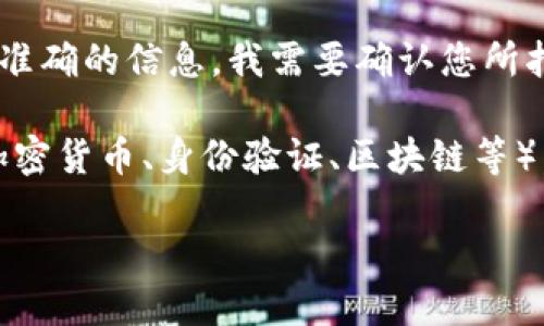 在您的问题中提到的“tokenim”可能是指某种特定服务或工具。为了提供准确的信息，我需要确认您所指的具体内容。不过，我可以提供一些通用的关于token和相关技术的内容。

如果您能提供更多的上下文信息，例如“tokenim”的具体用途或类型（如加密货币、身份验证、区块链等），我可以更好地帮助您。

请您确认或者提供更多细节！