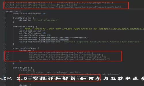 TokenIM 2.0 空投详细解析：如何参与及获取更多收益