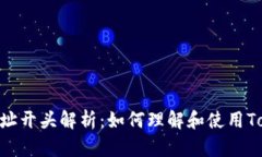 Tokenim收款地址开头解析：