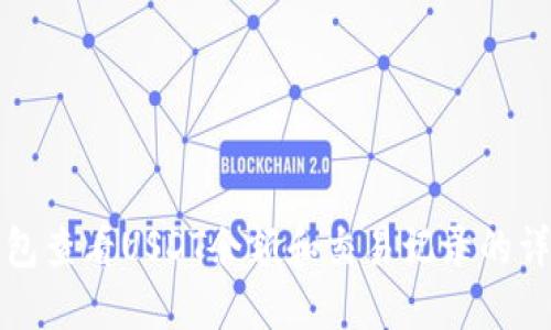 狐狸钱包查看USDT余额和交易记录的详细指南