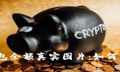 揭秘2025年9月USDT钱包余额