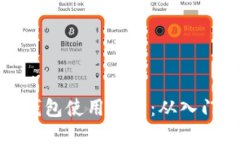 以太坊钱包使用教程：从