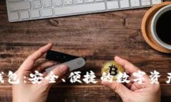 Tokenim智能钱包：安全、便