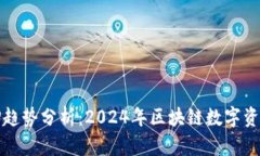 USDT钱包APP趋势分析：202