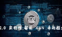 : Tokenim 2.0 新特性：解析