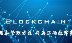 如何使用芭蕾比特币钱包