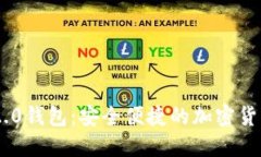 Tokenim 2.0钱包：安全便捷的