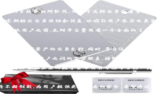 《TokenIM 2.0：将区块链技术与火必交易完美结合的先锋平台》/
关键词TokenIM 2.0, 区块链, 火必, 数字货币交易/关键词

# TokenIM 2.0：将区块链技术与火必交易完美结合的先锋平台

## 引言

随着区块链技术的飞速发展，越来越多的数字货币交易所应运而生，其中火必（Huobi）作为全球知名的数字资产交易平台，已经积累了大量用户和丰富的行业经验。近年来，TokenIM 2.0的出现，为数字货币交易提供了更为便捷、安全、高效的方案。本文将深入分析TokenIM 2.0的特点，探讨其在数字货币交易中的实际应用，同时提供有关该平台可能影响的相关问题的详细解答。

## TokenIM 2.0的特点

### 1. 高可用性与扩展性

TokenIM 2.0采用了微服务架构，这使得其具备了极高的可用性和扩展性。在交易高峰期，平台能够灵活调整资源，确保用户体验不受影响。此外，这种架构对后续功能的扩展和系统迭代提供了便利，有助于保持平台在技术上的竞争力。

### 2. 安全性保障

安全性一直是数字货币交易所最为关注的问题。TokenIM 2.0集合了一系列先进的安全技术，包括多重签名技术、冷钱包存储、实时交易监控等，确保用户资产的安全。此外，平台还设立了完善的风控体系，可以实时监测异常交易并进行预警。

### 3. 多样化的交易功能

TokenIM 2.0不仅提供了基本的数字资产交易功能，还引入了更多创新的交易产品，如杠杆交易、合约交易等，满足不同类型投资者的需求。通过多样化的交易工具，用户能够灵活调整投资策略，提升收益的同时控制投资风险。

### 4. 用户友好的界面设计

为了确保用户能够轻松上手，TokenIM 2.0在界面设计上充分考虑了用户体验。的界面设计使得新手用户能够快速理解并进行操作，同时为经验丰富的用户提供了丰富的功能选项，从而兼顾了各类用户的需求。

## 相关问题讨论

在分析TokenIM 2.0时，以下六个问题是用户可能最关注的：

1. **TokenIM 2.0与火必的关系是什么？**
2. **TokenIM 2.0支持哪些数字资产交易？**
3. **TokenIM 2.0的安全性如何？**
4. **如何在TokenIM 2.0上进行交易？**
5. **TokenIM 2.0的费用如何？**
6. **TokenIM 2.0的未来发展方向是什么？**

### TokenIM 2.0与火必的关系是什么？

TokenIM 2.0是由火必商业团队开发的一个数字资产交易平台，它旨在为用户提供一个安全、高效、便捷的交易环境。火必在数字货币领域拥有丰富的经验和资源，而TokenIM 2.0则是基于火必的技术积累与行业洞察，进一步用户体验，推出的一项创新服务。

火必的用户基础与市场影响力为TokenIM 2.0的推广提供了坚实的支持。同时，火必的全球化布局与TokenIM 2.0的技术优势结合，使得该平台能够快速拓展国际市场，提高用户粘性。

TokenIM 2.0不仅与火必保持密切关系，还能够借助火必的平台与技术资源，在产品更新与功能拓展上更加高效。这种深层的合作关系，使得TokenIM 2.0能够迅速适应市场变化，以满足用户日益增长的需求。

### TokenIM 2.0支持哪些数字资产交易？

TokenIM 2.0支持多种数字资产的交易，包括主流的比特币（BTC）、以太坊（ETH）以及其他众多热门的山寨币。这些数字资产广泛应用于区块链技术的各个领域，且拥有良好的市场流动性，为用户提供了丰富的交易选择。

除了传统的数字货币，TokenIM 2.0还积累了一批新兴数字资产的交易通道。这些新兴资产通常具有较高的增长潜力，能够满足用户多样化的投资需求。用户可以根据市场动态及时调整自己的投资组合，以获得更好的投资收益。

为了提升用户体验，TokenIM 2.0定期评估和更新所支持的资产列表，确保平台上始终拥有市场上最流行的数字资产。同时，平台也会根据市场需求增加更多新兴资产，以满足用户日益增长的多样化交易需求。

### TokenIM 2.0的安全性如何？

TokenIM 2.0在安全性方面采取了多种措施，旨在为用户资产提供全方位的保障。首先，平台使用了先进的加密技术，确保用户数据与交易信息的安全。此外，采用多重签名的方式来管理用户资产，防止因单点故障造成的财产损失。

冷钱包技术也是TokenIM 2.0的一大安全特色。平台的大多数数字资产存储在冷钱包中，这些钱包不与互联网直接相连，极大降低了被黑客攻击的风险。此外，TokenIM 2.0还部署了实时监控系统，对异常交易进行自动识别和处理，降低了潜在风险。

TokenIM 2.0还设有详细的用户认证机制，通过身份验证与其他安全措施，确保只有经过授权的用户才能执行交易。平台还会定期进行安全审计，与专业安全团队合作进行系统漏洞修复，持续提升平台的安全防护能力。

### 如何在TokenIM 2.0上进行交易？

在TokenIM 2.0上进行交易的步骤相对简单。首先，用户需要访问TokenIM 2.0的官网并进行注册，填写必要的个人信息，并完成身份验证。完成注册后，用户需向账户中充值，可以通过银行转账或其他数字货币转账的方式进行。

充值完成后，用户即可进入交易页面。在交易页面，用户可以选择“买入”或“卖出”操作，根据自身需求选择相应的数字资产进行交易。用户可以设置交易价格和数量，平台会根据市场情况为用户匹配最佳交易。

在交易完成后，用户可以在账户中查看自己的资产余额。需要注意的是，用户在进行交易时务必保持警惕，尽量选择合理的交易时机，以减少投资风险。同时，TokenIM 2.0也提供了丰富的市场分析工具，帮助用户做出更加明智的投资决策。

### TokenIM 2.0的费用如何？

TokenIM 2.0的费用结构十分透明，用户在使用该平台进行交易时需支付一定的手续费。具体费用标准通常依据交易量和交易类型而异。在进行市场交易时，普通用户的手续费相对较低，而对于高频交易或者重要客户，平台可能提供更高的手续费优惠。

除了交易手续费，TokenIM 2.0可能还会收取其他费用，例如提现手续费等。用户在进行提现操作时，需确认相关的费用，以便在实际操作中做好预算。此外，平台会不定期推出交易活动和优惠，以吸引用户参与交易并提升用户粘性。

为了确保费用的公开透明，TokenIM 2.0在官方网站上明确列出了所有费用标准，并提供相应的说明，用户可随时查阅以便做出合理的决策。对于新用户，建议在成为活跃用户之前，先对平台费用有一个全面的了解，以避免不必要的成本支出。

### TokenIM 2.0的未来发展方向是什么？

TokenIM 2.0作为一款新兴的数字资产交易平台，其未来发展方向将十分广泛。首先，随着数字资产市场的日益成熟，TokenIM 2.0将进一步拓宽交易品类，增加更多新兴数字资产的交易支持。同时，平台还计划推出更多优质、专业的交易工具，以增强用户的投资体验。

此外，TokenIM 2.0还将致力于提升平台的全球化布局，拓展至更多国家和地区，以吸引丰富用户群体。随着用户基础的扩大，TokenIM 2.0将建立更加完善的社区生态，搭建与用户之间的紧密联系，增强用户的活跃度与忠诚度。

为了紧跟区块链技术的快速发展步伐，TokenIM 2.0还将持续关注新技术的应用，如去中心化金融（DeFi）、NFT等新兴领域。通过不断的技术创新与应用，TokenIM 2.0将力争在未来的数字货币交易市场中占据一席之地。

## 结语

TokenIM 2.0凭借着高效的交易体验、强大的安全保障以及丰富的功能，正逐渐成为数字货币交易领域的佼佼者。随着技术的不断进步与市场需求的变化，该平台将不断创新，为用户提供更多优质的服务。希望通过本文的分析与解读，能够帮助读者更好地理解TokenIM 2.0的价值与未来潜力。