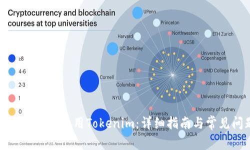 如何在模拟器中使用Tokenim：详细指南与常见问题解答