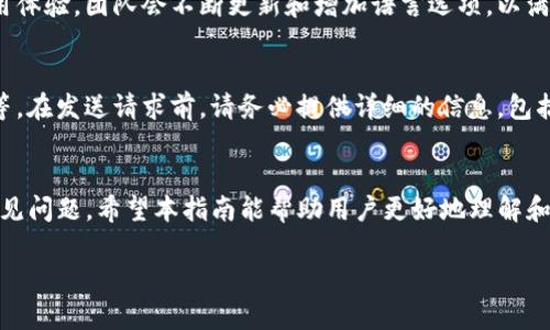   如何创建和使用 Tokenim 2.0 钱包 - 全面指南 / 

 guanjianci Tokenim 2.0, 区块链钱包, 数字资产管理, 加密货币安全 /guanjianci 

引言
随着区块链技术的发展，加密货币也逐渐成为了大众投资和日常交易的重要工具。Tokenim 2.0 钱包作为一款新一代数字资产管理工具，应运而生。本指南将详细介绍如何创建和使用 Tokenim 2.0 钱包，同时解答一些相关问题，帮助用户更好地理解和使用这一工具。

什么是 Tokenim 2.0 钱包？
Tokenim 2.0 钱包是一个多功能的区块链钱包，支持多种加密货币的存储、管理与交易。与传统钱包相比，Tokenim 2.0 提供了更高的安全性、更简便的用户界面以及更多的功能，例如资产自动增值服务、去中心化交易平台接入等。它的目标是让用户以更为安全和高效的方式管理自己的数字资产。

Tokenim 2.0 钱包的创建步骤

h41. 下载钱包应用/h4
首先，您需要在 Tokenim 的官方网站或应用商店下载 Tokenim 2.0 钱包的应用程序。请确保下载源的正规性，以避免安全风险。

h42. 安装与启动/h4
下载完成后，按照提示进行安装。打开应用后，您会看到欢迎界面，选择“创建新钱包”选项。

h43. 生成并保存助记词/h4
创建钱包时，系统会为您生成一组助记词，这是恢复钱包的关键。请务必将其妥善保存，并不要与他人分享。助记词是确保您数字资产安全的第一道防线。

h44. 设置密码/h4
为了增强私密性与安全性，您需要设置一个强密码。建议使用数字、字母和特殊符号的组合，以提高密码的安全性。

h45. 完成钱包设置/h4
在完成上述步骤后，您将被引导至钱包主页，您可以开始管理您的数字资产了。

如何使用 Tokenim 2.0 钱包进行交易？

h41. 添加资产/h4
在 Tokenim 2.0 钱包中，您可以通过“添加资产”功能来管理多种不同的加密货币。选择您希望添加的币种，并按照提示操作。

h42. 发送资产/h4
为了向他人发送加密货币，您需要输入接收方的钱包地址以及您希望发送的数字金额。务必检查信息无误后，再点击发送按钮。

h43. 接收资产/h4
要接收加密货币，您可以将您的钱包地址分享给对方，或者直接使用二维码功能，方便快捷。

Tokenim 2.0的钱包安全特性
Tokenim 2.0 钱包高度重视用户的资产安全，采用了多种安全措施。包括：
ul
  li多重身份验证：用户可以通过指纹、面部识别或动态口令等多种方式进行身份验证。/li
  li数据加密：用户的私钥和助记词都会在本地加密存储，增强了数据的安全性。/li
  li定期安全审计：团队会定期对钱包进行安全审计，以及时发现潜在漏洞并进行修复。/li
/ul

常见问题

问题 1：Tokenim 2.0 钱包是否支持所有类型的加密货币？
Tokenim 2.0 钱包初期将支持主要的主流加密货币，如比特币（BTC）、以太坊（ETH）、莱特币（LTC）等。同时，钱包团队会根据市场需求不定期更新和添加新的币种。用户可以在应用内的资产列表中查看当前支持的币种，并关注应用更新，以便及时获取最新信息。

问题 2：如果忘记助记词，我的资产还可以找回吗？
助记词是恢复钱包和数字资产的关键，如果忘记助记词，找回资产将变得非常困难。在此之前，确保将助记词保存在安全的地方是非常重要的。Tokenim 2.0 钱包没有办法帮助用户找回遗失的助记词，因此保障助记词的安全和完整性是用户自己的责任。如果您担心遗忘助记词，可以考虑将它们写在纸上并保存在安全的地方，或使用密码管理软件加密保存。

问题 3：如何确保我的 Tokenim 2.0 钱包不被黑客攻击？
为了提高钱包的安全性，用户可以采取一些额外的安全措施。首先，确保您的设备运行最新的操作系统和安全补丁。其次，使用强密码和启用多重身份验证（MFA）来保护钱包。避免在不安全的网络上进行交易，尽量使用 VPN，以防止信息被拦截。此外，不要随便点击来历不明的链接，还是要提高警惕，定期检查自己的钱包活动，及时发现可疑行为。

问题 4：Tokenim 2.0 钱包的收费机制是怎样的？
Tokenim 2.0 钱包的使用在资产存储和管理上是免费的。然而，在您进行交易时会涉及网络交易费用，费用的具体金额会根据当前的区块链网络状况变化。用户需要关注这一点，选择合适的时间进行交易以降低成本。此外，如果未来推出一些增值服务或者付费功能，用户会在应用内获得明确的通知。

问题 5：Tokenim 2.0 钱包支持哪些语言？
Tokenim 2.0 钱包致力于全球市场，现已支持多种语言，包括中文、英文、法文、德文、西班牙文等。用户可以在钱包的设置中选择自己熟悉的语言，以提升使用体验。团队会不断更新和增加语言选项，以满足更多国家和地区的用户需求。

问题 6：如何联系 Tokenim 2.0 钱包的客服支持？
如果用户在使用 Tokenim 2.0 钱包时遇到任何问题，可以通过官方网站提供的联系方式联系客服支持。通常支持方式包括电子邮件、在线客服、社交媒体等。在发送请求前，请务必提供详细的信息，包括您遇到的问题以及相关的帐户信息。这将有助于客服人员尽快解决您的问题。

总结
Tokenim 2.0 钱包为用户提供了方便、安全的数字资产管理解决方案。通过本文的介绍，我们详细讲解了如何创建和使用 Tokenim 2.0 钱包，并回答了常见问题。希望本指南能帮助用户更好地理解和使用 Tokenim 2.0 钱包，安全地管理自己的加密货币资产，享受区块链带来的便利。

如果您对 Tokenim 2.0 钱包还有其他疑问，欢迎在评论区留言，我们将尽快为您解答！