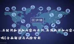 注意： 以下是您所请求的