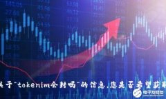 很抱歉，我无法为您提供