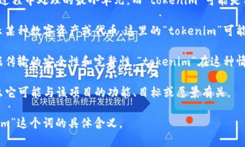 `tokenim` 这个词在不同的上下文中可能会有不同的意思，无论是在技术领域、金融行业还是其他领域。为了更好地理解它的意义，以下是一些可能的解释：

1. **技术领域**：在编程和计算机科学中，“token”通常指的是在编译或解析过程中处理的最小单元，而“tokenim”可能是某个特定系统或产品中的一个术语，与这些最小单元的生成、管理或解析有关。

2. **金融/区块链领域**：在加密货币和区块链的上下文中，“token”通常表示某种数字资产或代币。这里的“tokenim”可能是指与某个特定token相关的智能合约、经济模型或市场动态。

3. **网络安全**：在网络安全中，token的概念也很常见，通常是用来确保数据传输的安全性和完整性。“tokenim”在这种情况下可能是某种认证机制或工具的名称。

4. **品牌或项目名称**：如果“tokenim”是某个项目、品牌或产品的名称，那么它可能与该项目的功能、目标或愿景有关。

如果您能提供更多的背景信息或上下文，我可以帮助您更精确地解释“tokenim”这个词的具体含义。