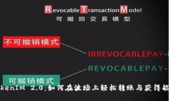 TokenIM 2.0：如何在波场上轻