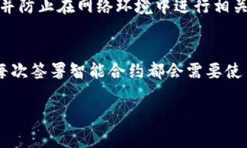   Tokenim私钥的作用与安全性解析 / 

 guanjianci Tokenim, 私钥, 区块链, 数字资产 /guanjianci 

在数字货币和区块链的世界中，私钥是一个非常重要的概念。Tokenim作为众多加密货币交易和管理平台中的一员，其私钥的安全性和作用更是用户需要重点理解的内容。本文将深入探讨Tokenim私钥的相关信息以及其在区块链生态系统中的核心作用。

一、什么是Tokenim私钥?
私钥是加密货币钱包中一个非常重要的组成部分，它是用户用来管理其数字资产的关键。Tokenim的私钥是一组唯一的字符，通过这组字符，用户可以访问其Tokenim账户中的资产。每个钱包都有一个唯一的私钥，用户需妥善保管此密钥，任何拥有私钥的人都可以完全控制与之对应的钱包和其中的资产。

相对而言，Tokenim也会有公开密钥（公钥），它是用户与其他人进行交互的基础，是用于接收资产的地址。公钥和私钥是一对重要的密钥，公钥可以公开，而私钥则需要保密，确保数字资产的安全。

二、Tokenim私钥的作用
Tokenim私钥的作用主要体现在以下几个方面：

h41. 管理数字资产/h4
私钥是访问钱包中存储的所有数字资产的唯一凭据，用户需要通过私钥来执行各种操作，比如转账、交易等。任何想要从此钱包中提取资产，必须使用私钥来验证身份。

h42. 保护用户隐私/h4
私钥的设计使得其用户的交易信息不会被随意披露。只要私钥被妥善保存，用户可以确保他们的资金不被他人侵犯，保障了用户的隐私权益。

h43. 签名交易/h4
在进行任何区块链交易时，私钥会被用于签名，这一过程可以证明用户是资产的合法拥有者，避免了交易的双花风险，并确保交易的不可篡改性。

三、Tokenim私钥的安全性
Tokenim私钥的安全性至关重要，如果丢失或被他人获取，用户的数字资产可能会面临巨大风险。因此，采取有效的私钥安全措施是每个用户都需要认真对待的事情。

h41. 不要分享私钥/h4
无论是通过社交媒体、邮件还是其他任何形式，都不能将自己的私钥分享给他人。任何拥有私钥的人均可完全控制钱包的资产，因此保护好私钥是防止被盗的重要措施。

h42. 使用硬件钱包/h4
硬件钱包是一种高安全性的私钥储存方式，它将私钥离线存储，从而避免了网络攻击带来的风险。对于持有大量数字资产的用户，使用硬件钱包是较为推荐的选择。

h43. 定期备份私钥/h4
定期备份私钥是保护重要资产的一种方法。用户可以将私钥储存在安全的位置，如密码保险箱或加密的云存储中，以防丢失。

四、Tokenim私钥的请求和生成过程
生成私钥的过程是随机的，并且一般是通过算法生成。用户请求私钥通常是在设置钱包或者导入已有钱包的过程中。生成时需确保使用可靠的随机性源，从而使私钥不易被推算出来。

在Tokenim中，用户通常在创建账户时会被提供私钥。如果是在导入已有钱包的情况下，用户则需输入已知的私钥。整体上，用户在生成和保存私钥的过程中应避免使用易被他人猜测的密码以及保护生成的环境的安全。

五、Tokenim私钥丢失后的应对措施
如果用户的Tokenim私钥丢失，恢复资产的难度会比较大，甚至可能会导致永久丢失资产。因此，在资产管理时，一定要采取必要的安全措施。

h41. 查看备份文件/h4
如果用户事先制作了私钥的备份，那么可以根据备份文件来恢复访问权。如果没有备份，可能会导致无法检索到资产。

h42. 寻求专业帮助/h4
如果丢失了私钥，用户可以寻求专业的区块链服务团队进行协助。有些服务可以通过帮助用户生成新的密钥或者归还资产来解决问题，但需要有其他的身份验证措施。

h43. 向社区或平台求助/h4
用户在丢失私钥的情况下，也可以向Tokenim或相关的社区寻求帮助，了解是否有解决方案。但需要注意的是，许多情况下区块链技术自身是无法恢复已丢失的私钥的。

六、Tokenim私钥的未来发展
随着区块链技术的不断发展，Tokenim和其他数字资产管理平台的私钥管理技术也将日渐成熟。未来可能会出现更为安全和易用的私钥管理方案，帮助用户更好地保护他们的资产。

例如，可能会出现集成生物识别技术（如指纹或面部识别）的硬件钱包。这将使得安全性更高、用户体验更顺畅。此外，基于去中心化身份技术的私钥管理也可能成为未来的发展方向，从而解决数字身份验证的问题。

总结
总的来说，Tokenim的私钥扮演着极为重要的角色，直接影响用户对资产的管理、安全和隐私保护。用户在使用Tokenim等数字资产平台时，应该时刻关注私钥的安全性以及必要的保护措施，确保自身资产安全。通过了解私钥的作用和完善的安全措施，用户能够更从容地享受区块链技术带来的便利。

可能相关的问题

1. 如何安全管理Tokenim私钥?
在管理Tokenim私钥时，用户首先需要认识到私钥的重要性，切勿轻易泄露。使用硬件钱包或密码管理工具是推荐的方式。此外，务必定期备份私钥，确保信息的系统性和安全性，万一发生意外损失能够及时恢复。用户还可通过设置多重签名的方式提高账户的安全性，实现多重身份验证，防止私钥被盗用。

2. 如果Tokenim平台出现问题，我的私钥会受到影响吗?
Tokenim平台的任何问题，通常不会直接影响用户的私钥。私钥是存储在用户本地钱包中的，但若平台遭受黑客攻击或其他问题，可能会影响用户的交易与资金安全。因此，用户需要选择信誉好的平台并保持警惕，定期更换密码，并监控账户活动，以防止资产安全受到威胁。

3. Tokenim私钥是否可以恢复?
如果Tokenim私钥丢失或忘记，恢复的可能性一般很低。区块链技术确保交易数据的安全与隐私，丢失私钥几乎意味着用户无法访问钱包中的资产。因此，用户在创建钱包时一定要重视私钥的保管，并且在各个阶段进行妥善备份，提前防范可能的问题。此外，如果有助于恢复的提示机制，用户应及时记录，不宜丢失任何信息。

4. Tokenim私钥和密码有什么不同?
Tokenim私钥和密码是两种不同的安全认证方式。私钥是用户唯一的、不可复制的字符组合，用于控制数字资产，而密码通常是用于保护账户的一种安全方式。密码是可以重置的，但私钥一旦丢失就无法再找到，因此用户需要重视私钥的保护，不得随意共享。

5. 是否可以将Tokenim私钥导入到其他钱包?
是的，Tokenim私钥通常可以导入到其他兼容的区块链钱包中，以便查看和管理资产。不过，用户在进行导入操作时一定要确保新的钱包是安全的，并防止在网络环境中进行相关操作。任何情况下都要谨慎保护私钥，以防丢失或被盗。

6. 使用智能合约时如何处理Tokenim私钥?
智能合约是区块链技术的一个重要应用场景，它允许在没有中介的情况下，自动执行合约。Tokenim的私钥在智能合约操作中需要小心处理，因为每次签署智能合约都会需要使用私钥。用户务必确保在执行合约时，系统的安全性与信任度，避免在不可信的环境中使用私钥。

通过以上各个问题的深入分析，相信用户对Tokenim私钥的作用与安全有了更全面的了解，能够在使用数字资产时更为得心应手。」